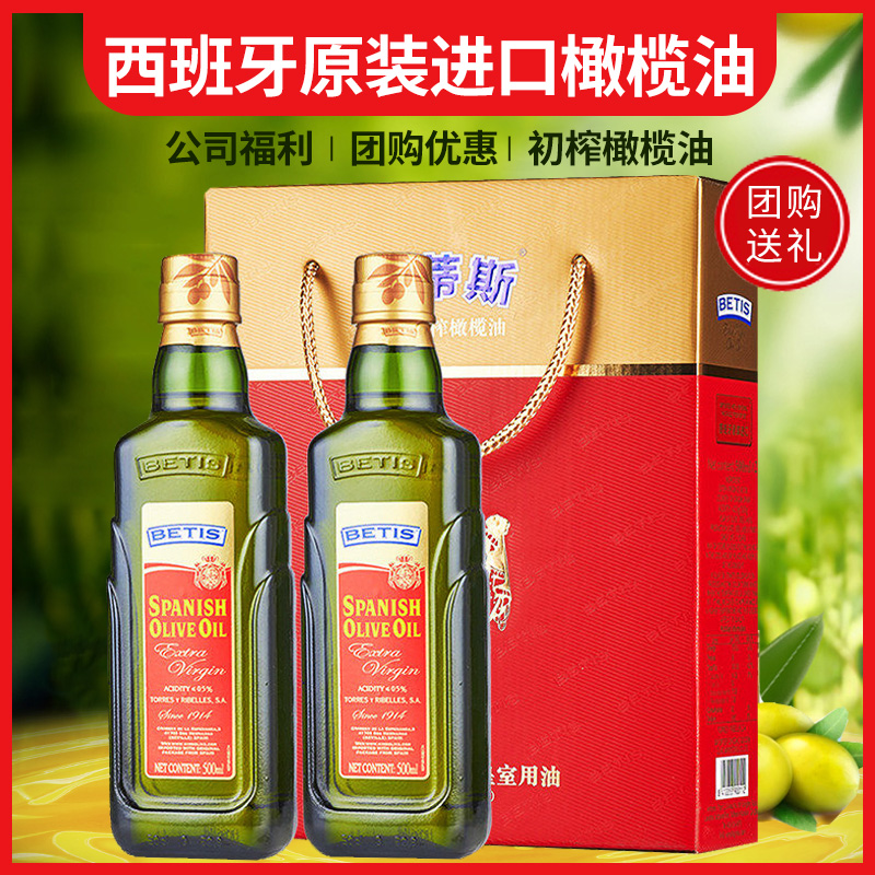 贝蒂斯橄榄油礼盒西班牙原装进口食用油500ml*2 礼盒装特级初榨