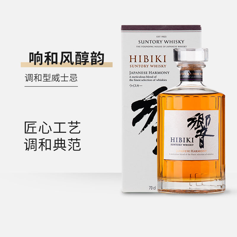 响和风醇韵威士忌 Hibiki乡音響响牌三得利响牌日本原装威士忌