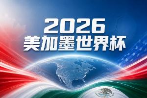 球神直播官网app_超清无插件信号_前方伤停情报