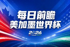 乐球直播足球直播免费观看高清_超清无插件信号_前方伤停情报