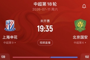 上海申花vs北京国安直播_JRS极速信号_中文解说原声