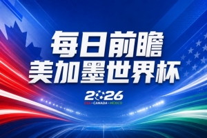 球神直播官网入口_首发阵容官宣_战术复盘拆解
