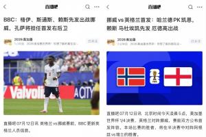上海申花vs北京国安直播_首发阵容官宣_战术复盘拆解