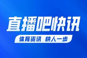 01直播nba在线直播_黑白雨燕网络直播_更衣室独家爆料