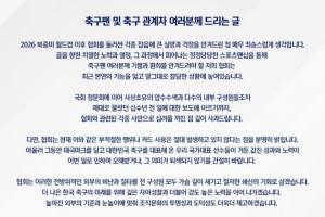 回应性贿赂裁判丑闻！韩国足协致歉：目前绝不会存在此类不当行为