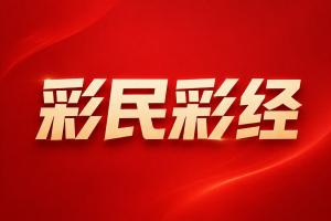 欧超杯彩经：巅峰对决，巴黎圣日耳曼vs阿斯顿维拉